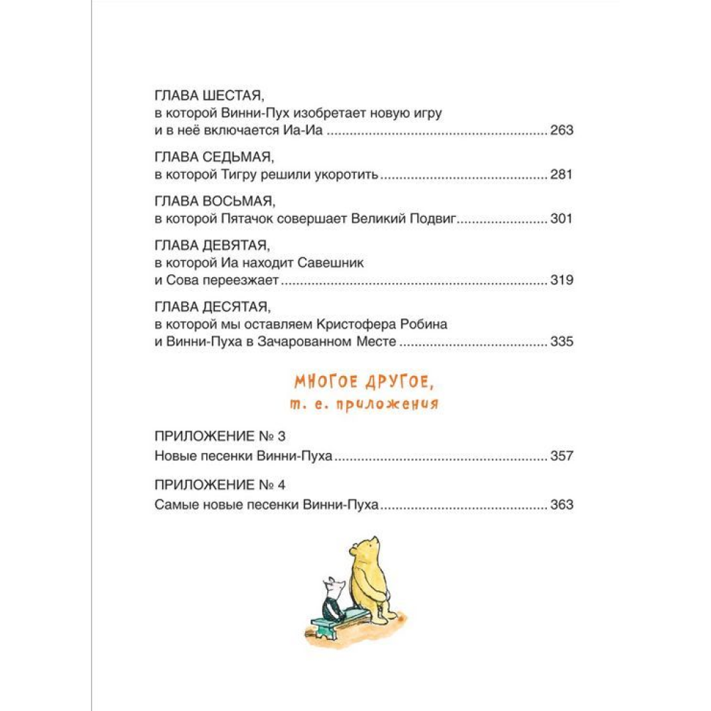 Книга "Винни-Пух и все-все-все", Алан Милн - 3