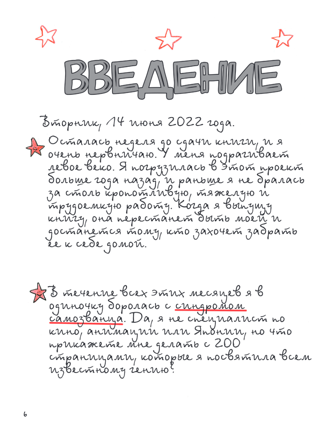 Книга "Тоторо и я. Графическая биография Хаяо Миядзаки", Амайя Аррасола - 10
