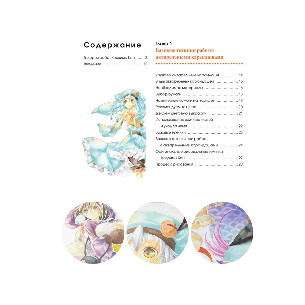 Книга "Рисуем мангу акварельными карандашами", Кодзима К. - 3