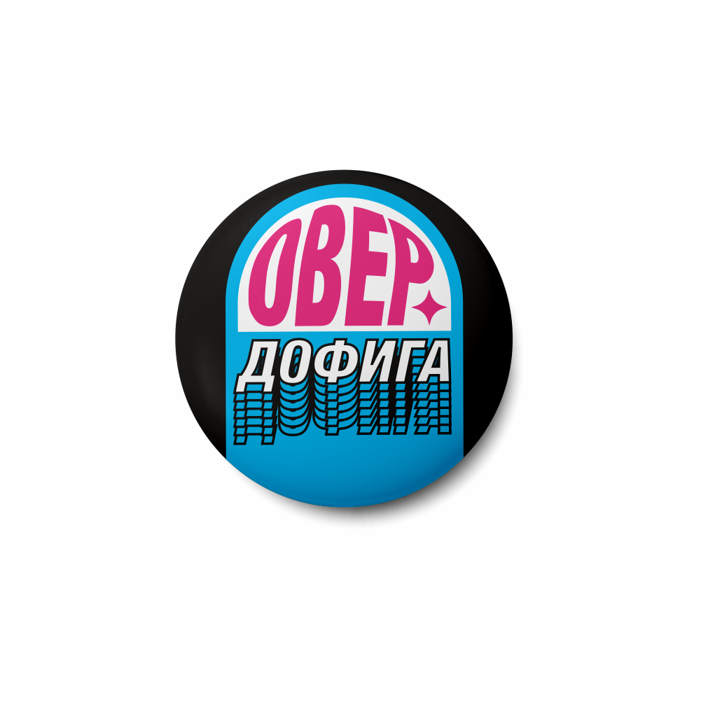 Набор значков "Жиза душит" - 5