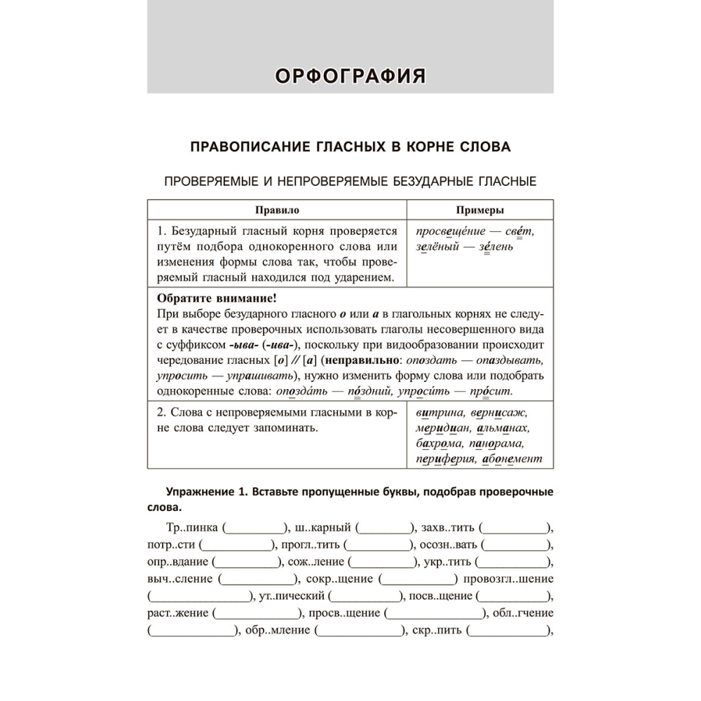 Книга "Русский язык: экспресс-курс по орфографии и пунктуации", Татьяна Балуш - 7