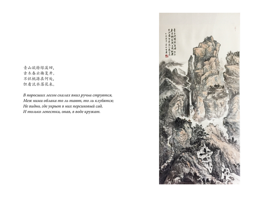 Книга на китайском языке "Билингва. Шелковый путь на кончике кисти", Фэн Ишу - 3