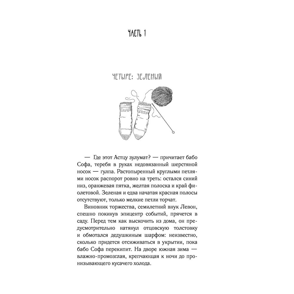 Книга "Молчание цвета", Наринэ Абгарян - 5