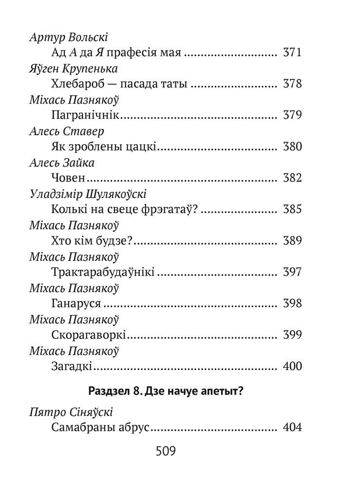 Книга "Хрэстаматыя для пазакласнага чытання ў пачатковай школе. Частка 2" - 10