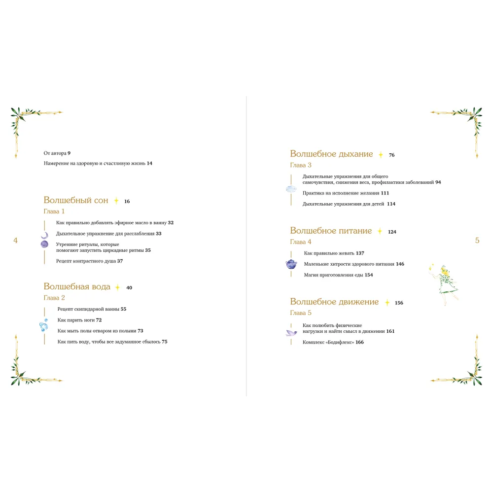 Книга "Волшебная книга здоровья", Елена Чунаева - 3