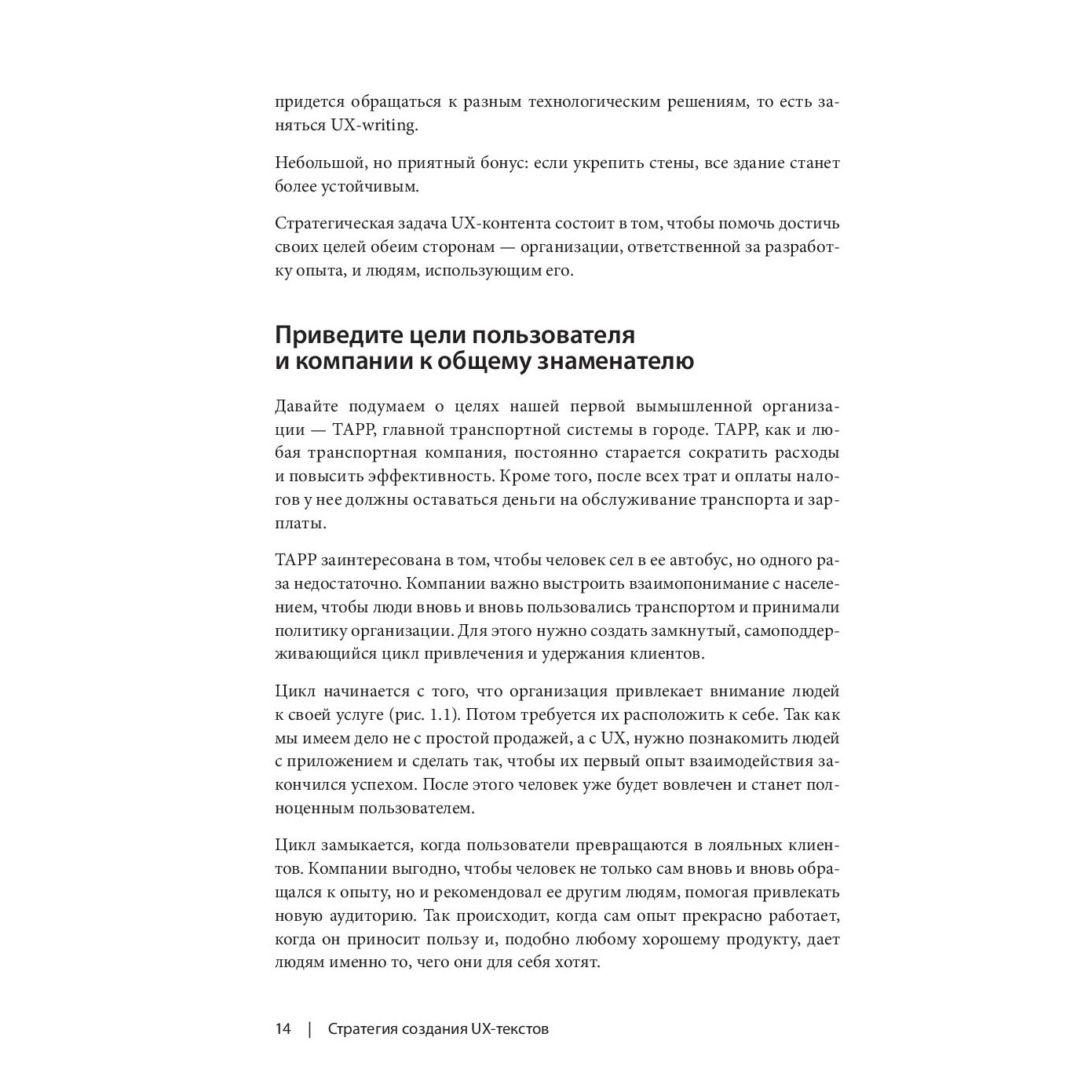 Книга "Стратегия создания UX-текстов", Торри Подмаерски - 5