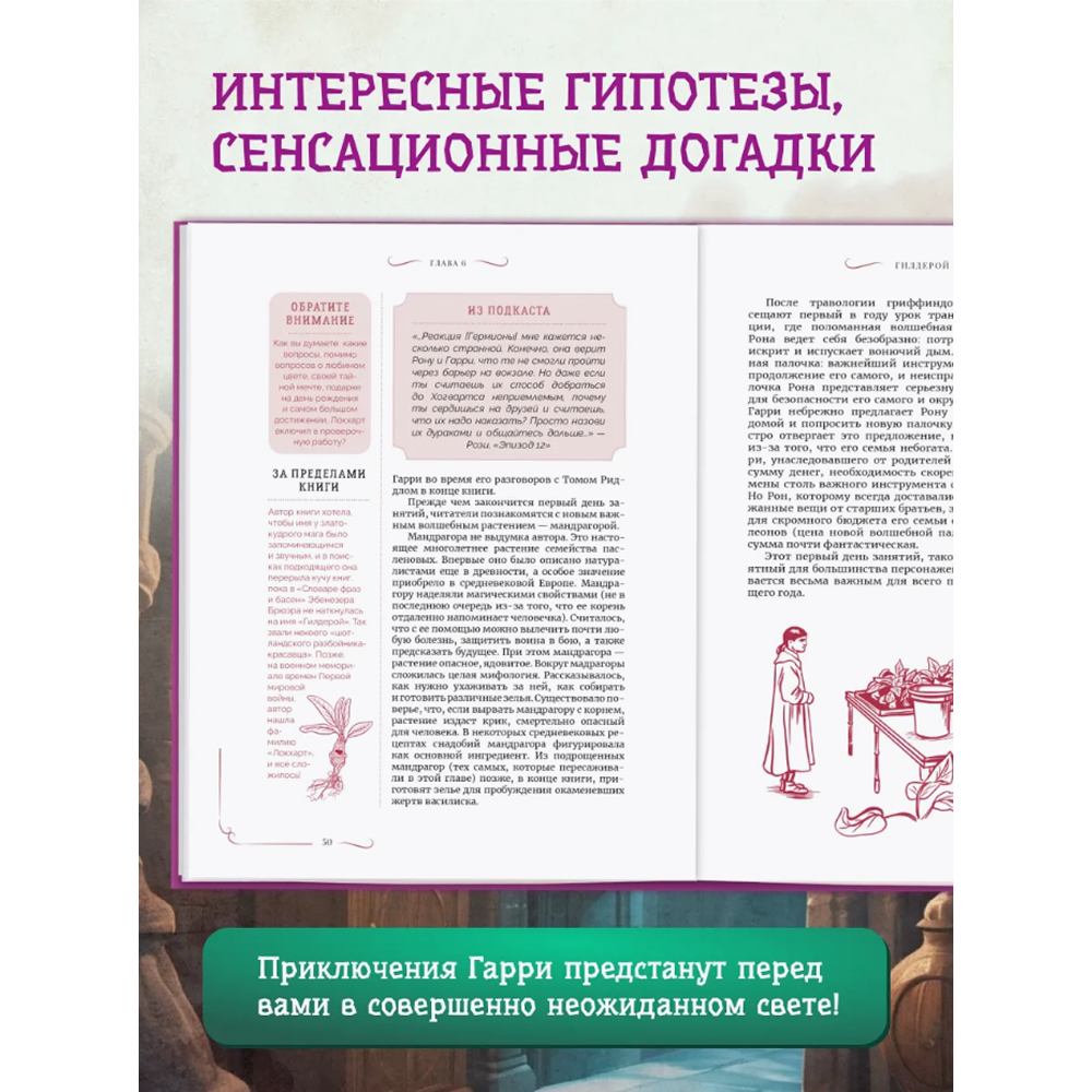 Книга "Библиотека Магии. Гарри Поттер. Тайная комната" - 3