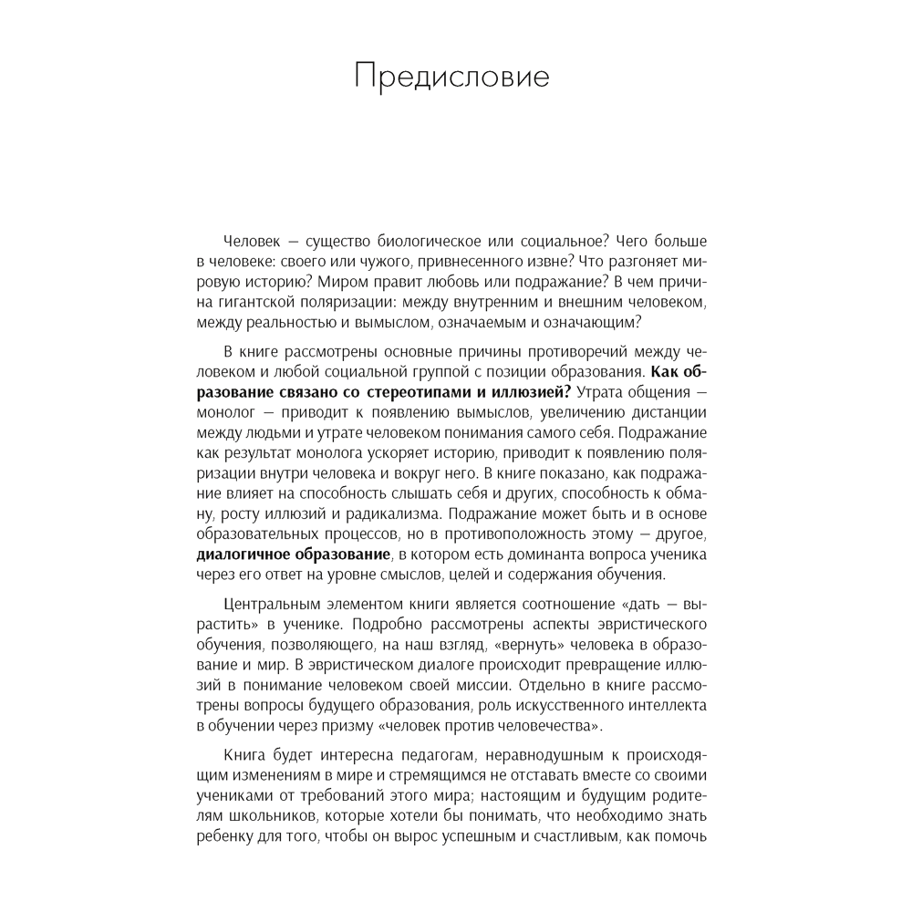 Книга "Образование для Человека. От скорости к ценности", Король А. Д., Бушманова Е. А. - 4