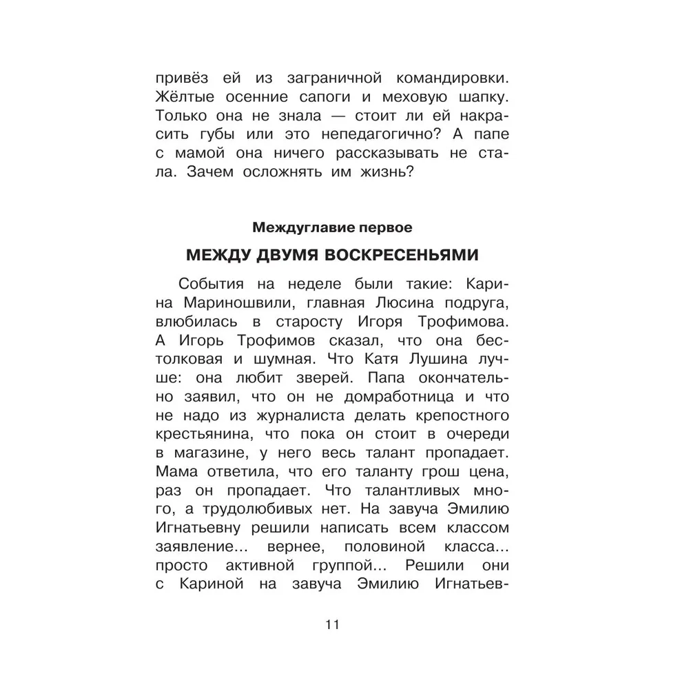 Книга "Лучшее дошкольное чтение. Меховой интернат", Эдуард Успенский - 5