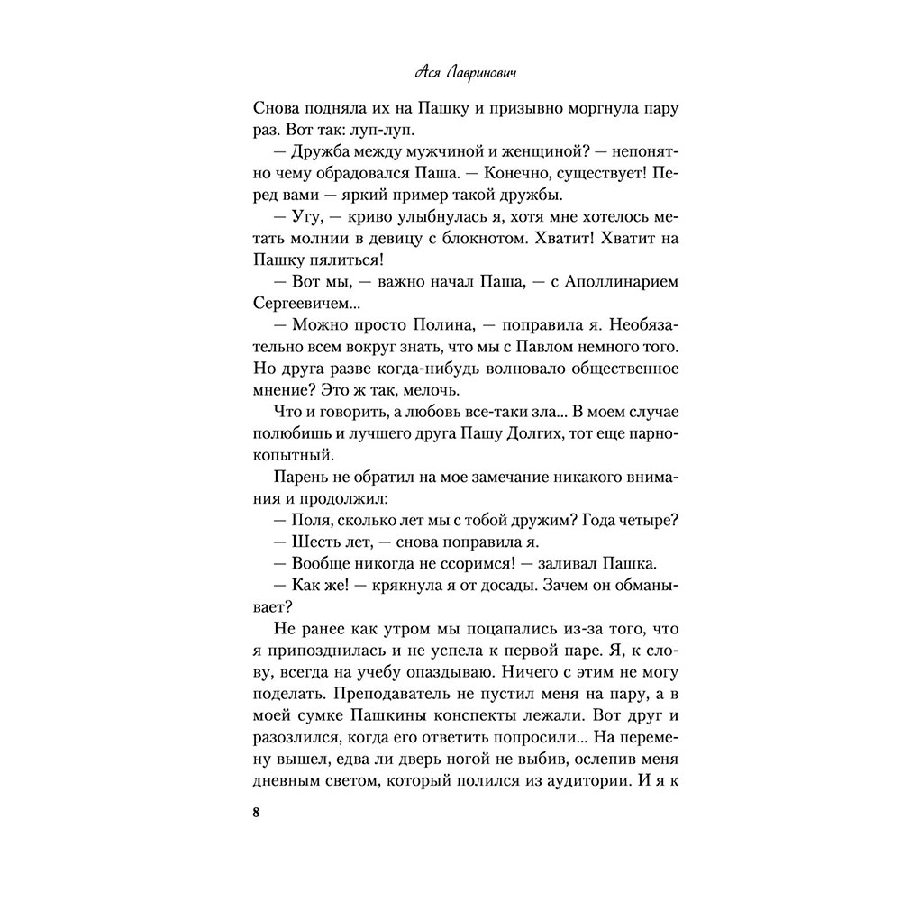 Книга "Не дружи со мной", Лавринович А. - 4