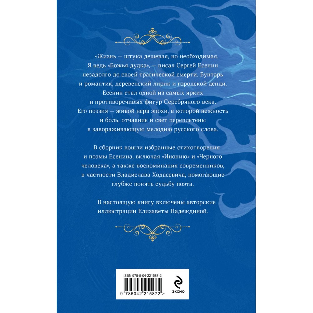 Книга "Заметался пожар голубой", Сергей Есенин - 3
