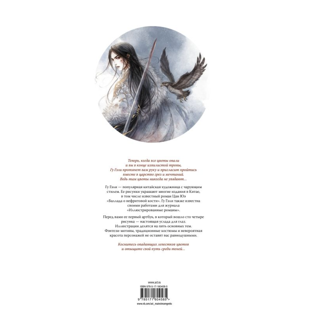 Книга "В поисках тени меж цветов", Гу Гэли