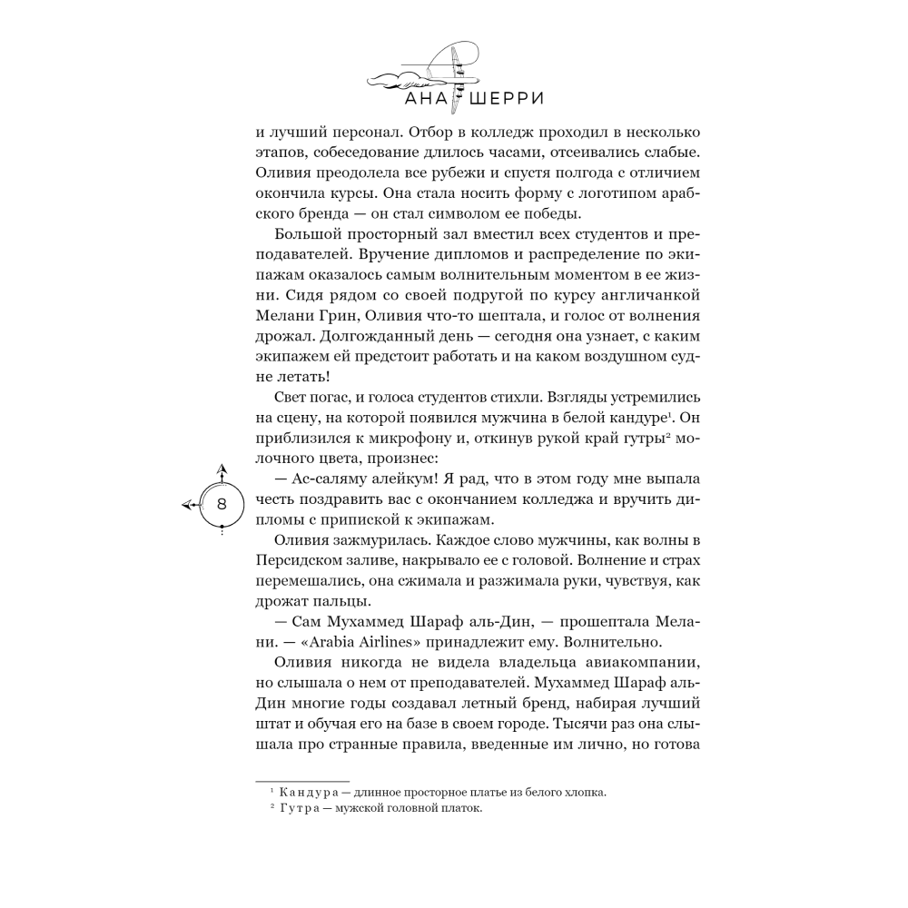 Книга "Я подарю тебе крылья", Ана Шерри - 3