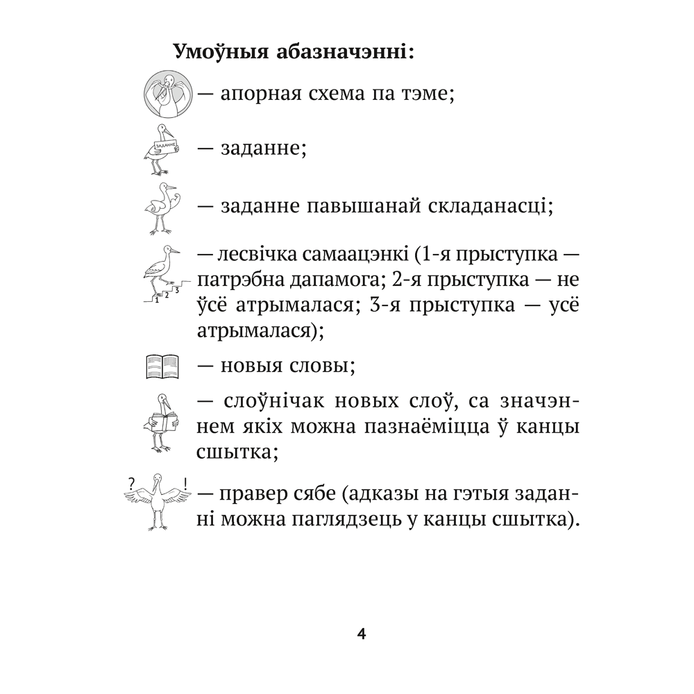 Беларуская мова. 2 клас. Сшытак трэніровачных заданняў, Варабей М.I., Аверсэв