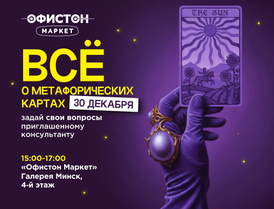 Все о метафорических картах