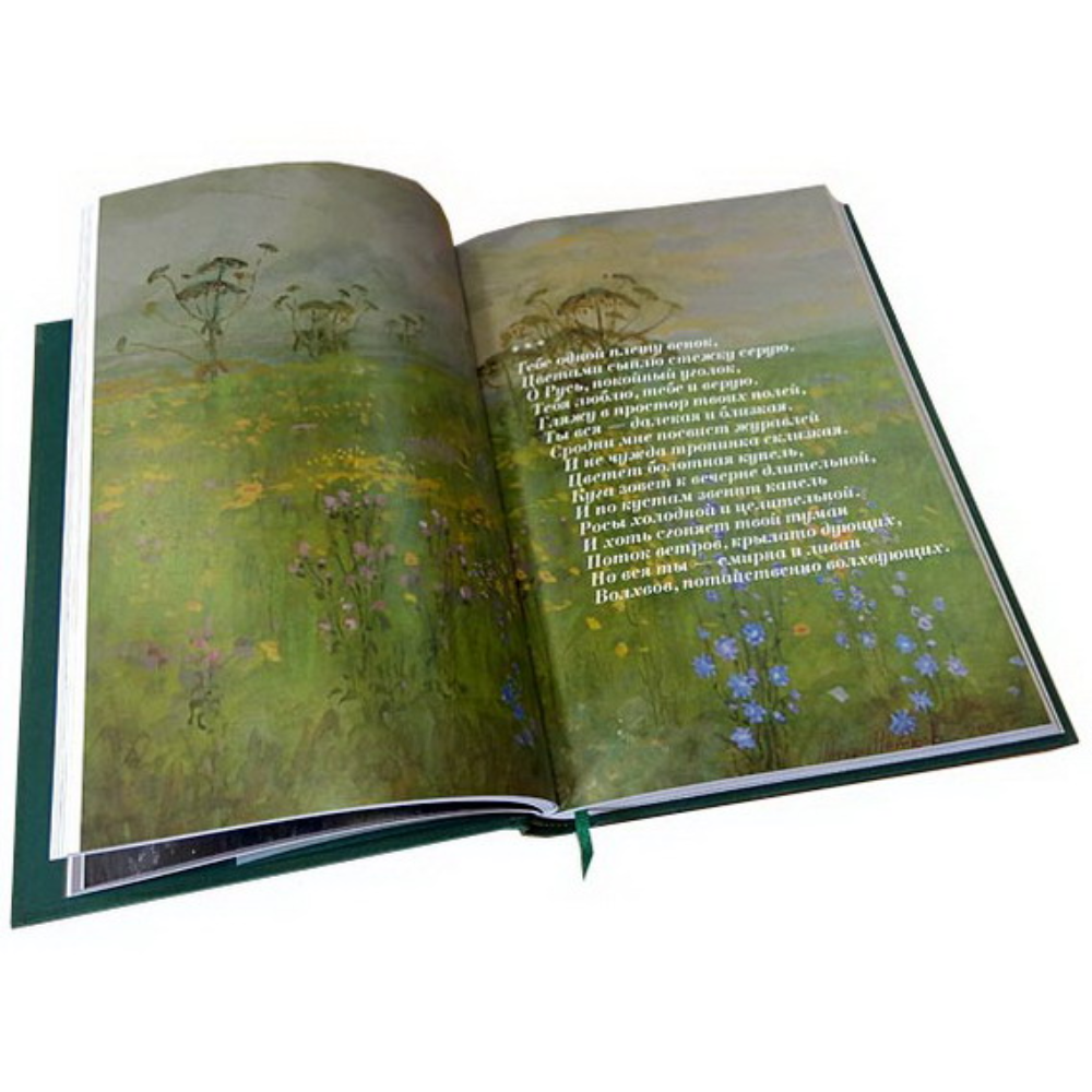 Книга "Несказанный свет" (коллекционное издание), Сергей Есенин - 9