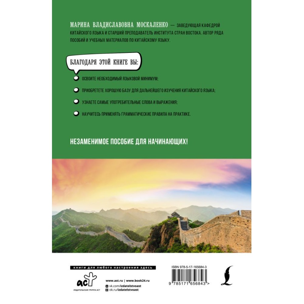 Книга "Китайский язык для начинающих. Базовый курс", Марина Москаленко - 3