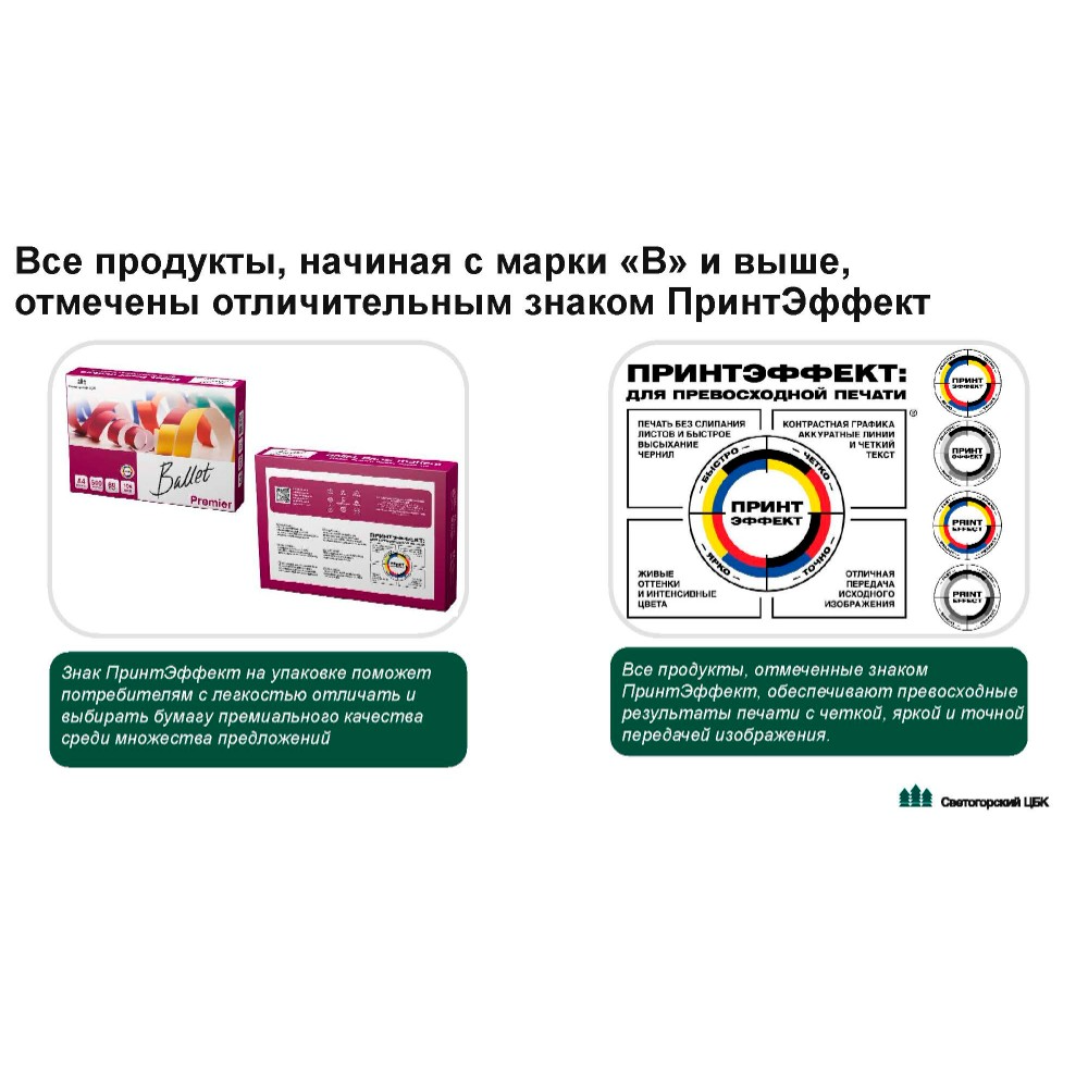 Бумага "SvetoCopy Premium", А4, 500 листов, 80г/м - 7