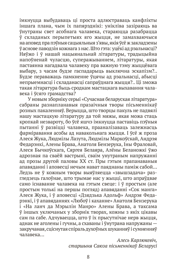 Книга "Сучасная беларуская лiтаратура. Любоў і каханне" - 5