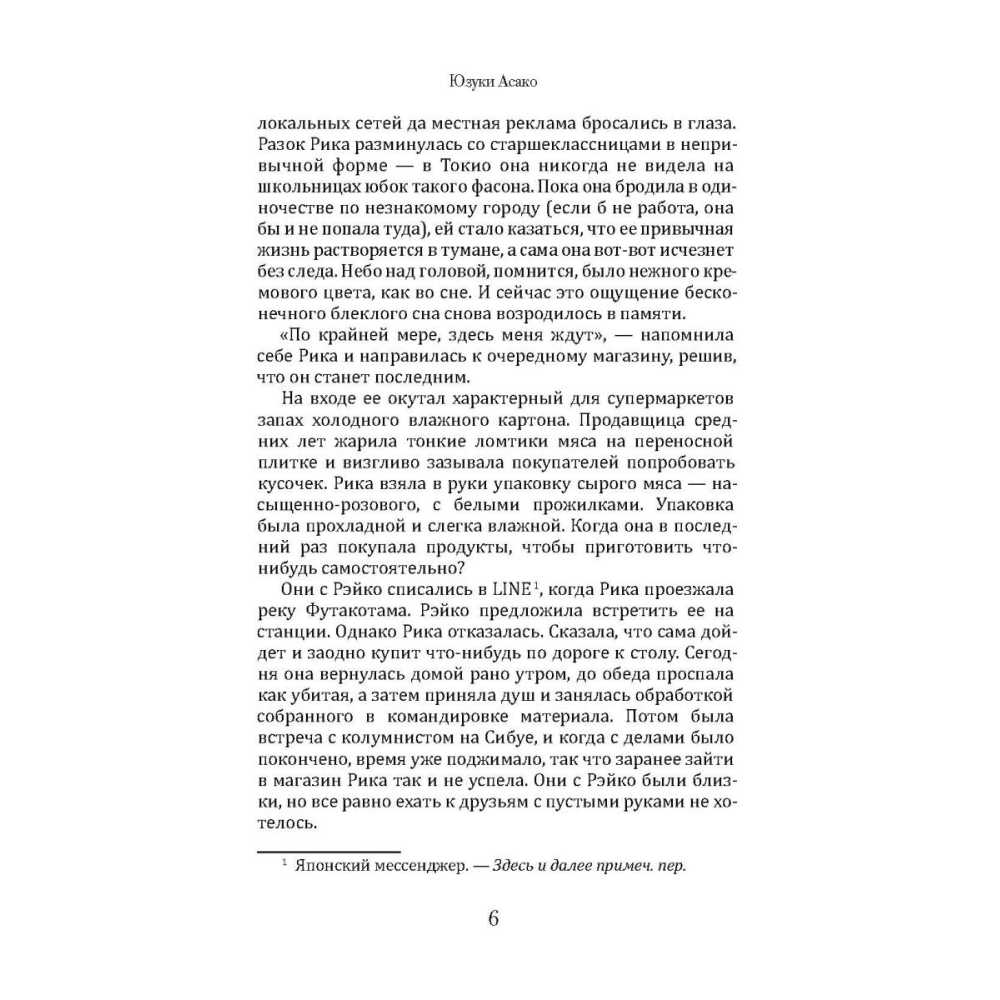 Книга "Масло", Асако Юзуки - 3