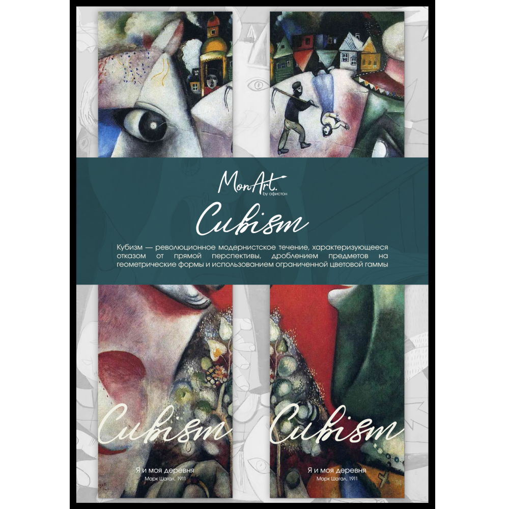 Закладка для книг "Cubism", 2 шт, картон