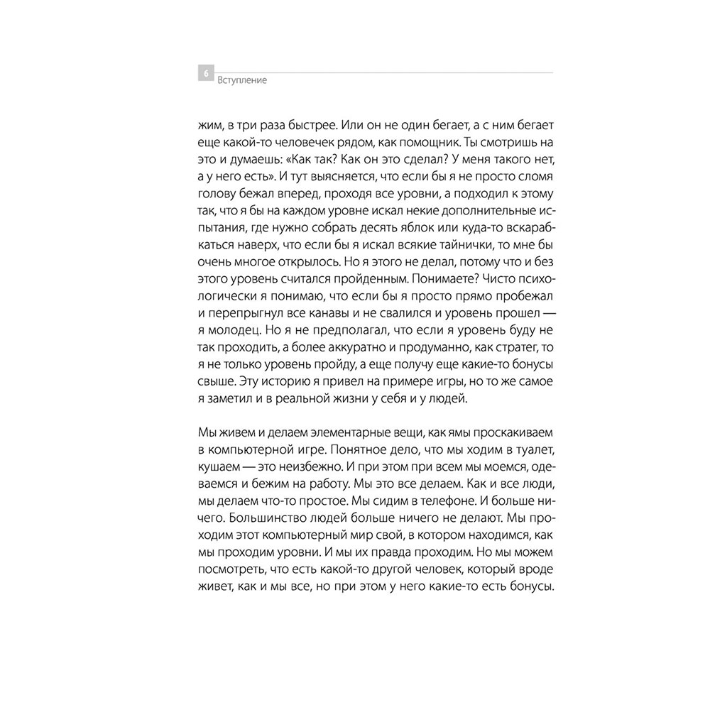 Книга "Адам и Ева в социуме", Король А. - 7