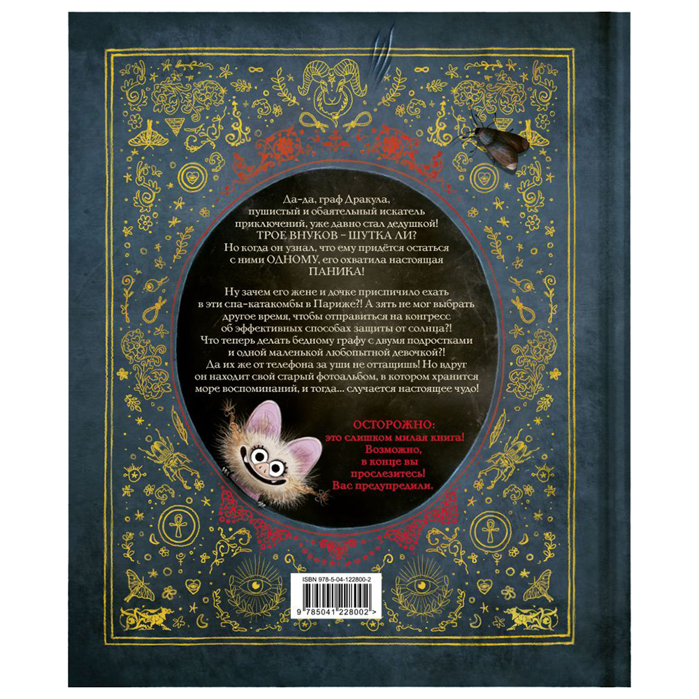 Книга "Мементо Монструм. Истории для любимых внучат", Йохен Тиль - 14