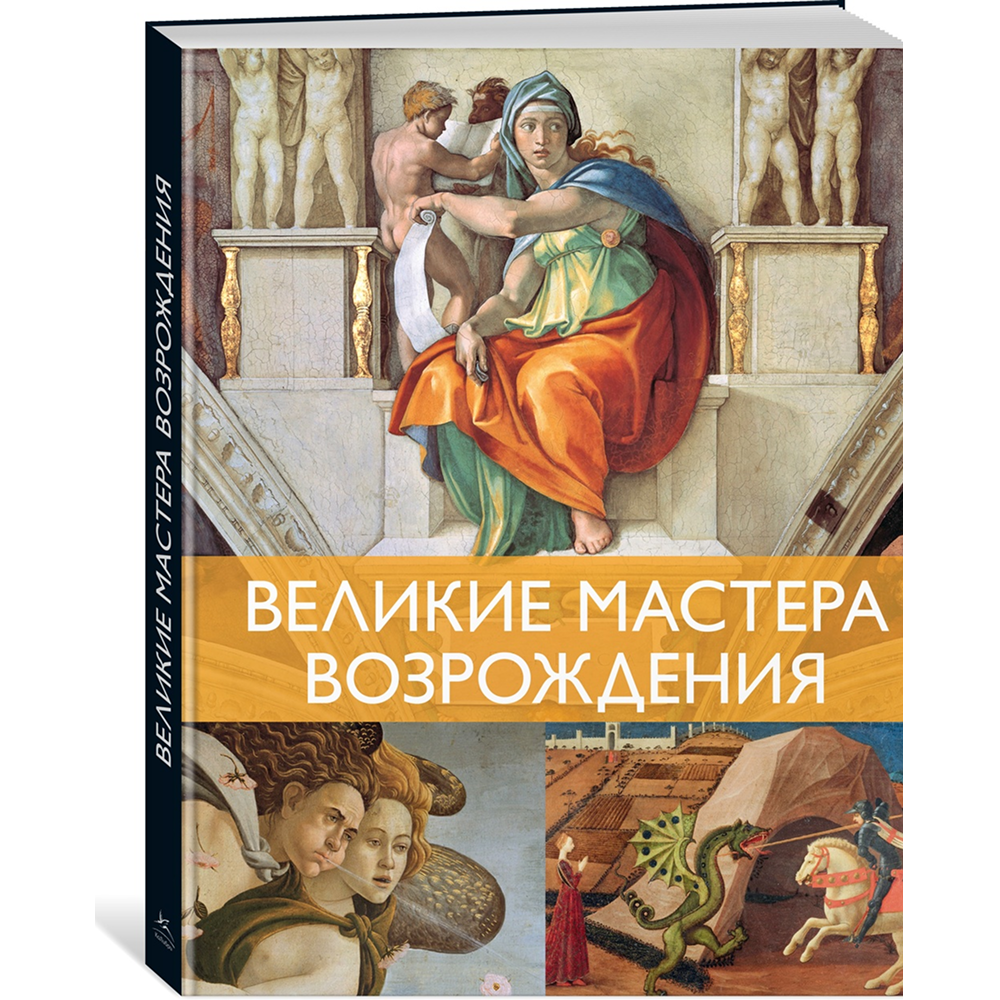 Комплект из 2-х книг "Мировые шедевры живописи. Большой подарок для ценителей искусства", Жерар Денизо - 7