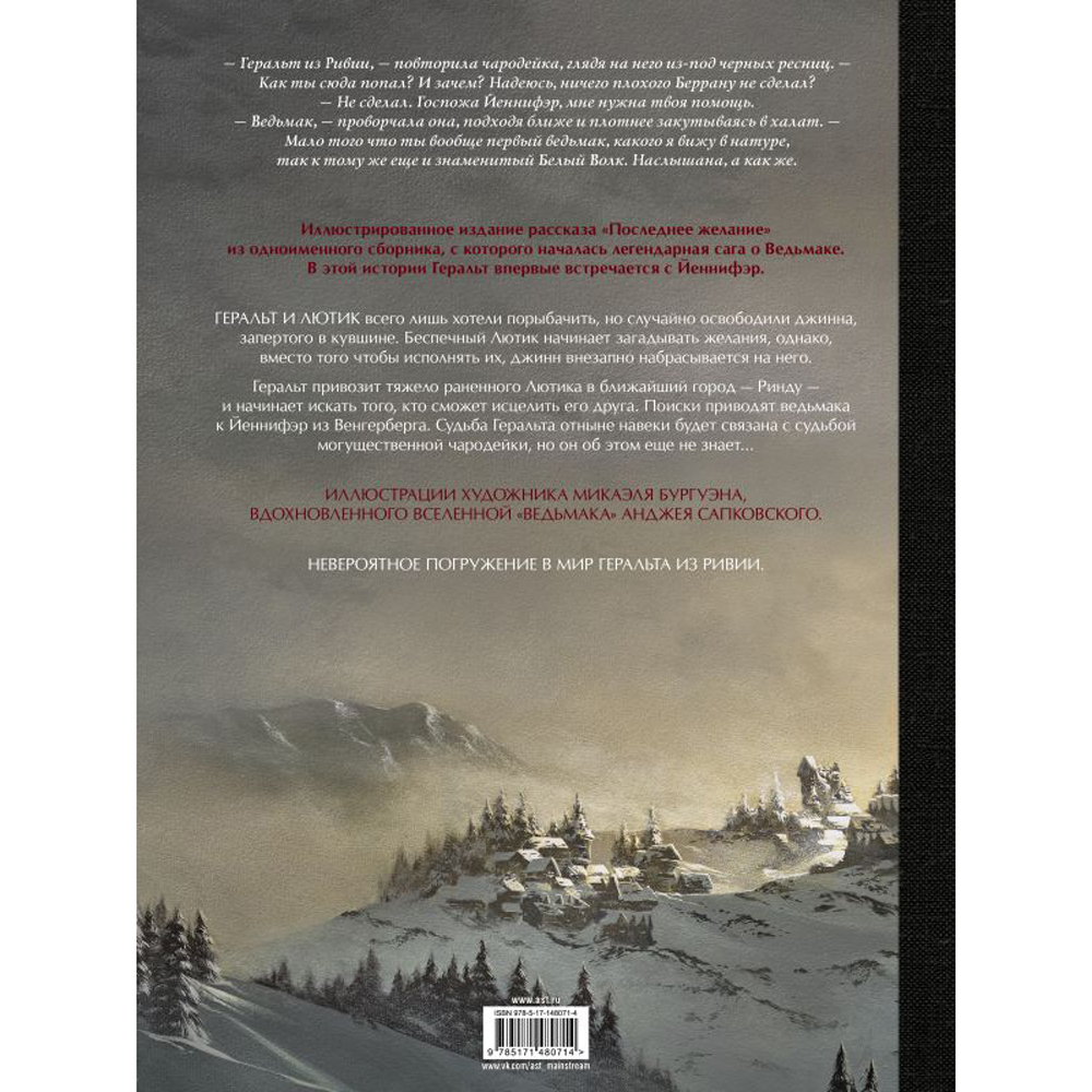 Книга "Ведьмак. Последнее желание" (илл. М. Бургуэн), Анджей Сапковский - 3