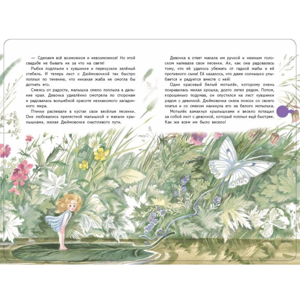 Книга "Дюймовочка" (+ музыка В.А. Моцарта), Андерсен Г. Х. - 4