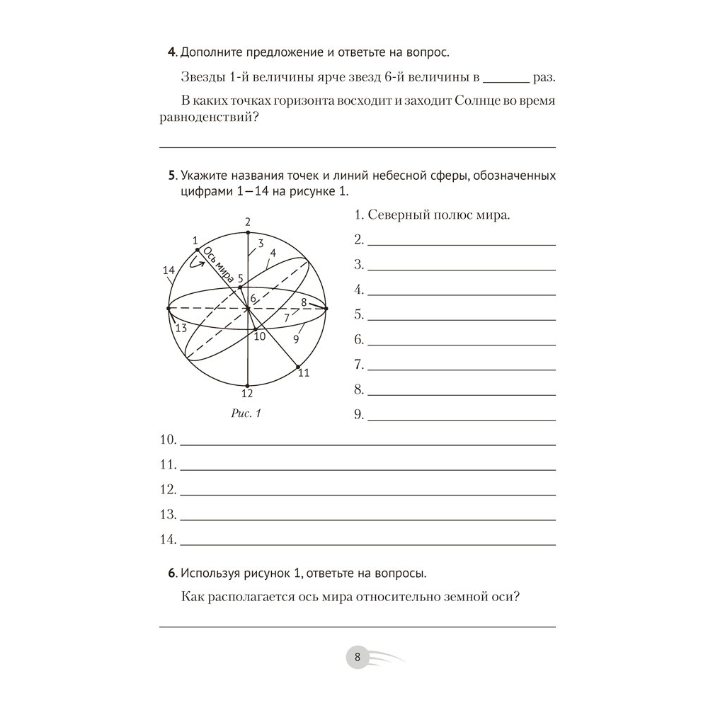 Книга "Астрономия. 11 класс. Практикум", Галузо И. В., Голубев В. А., Шимбалев А. А. - 7