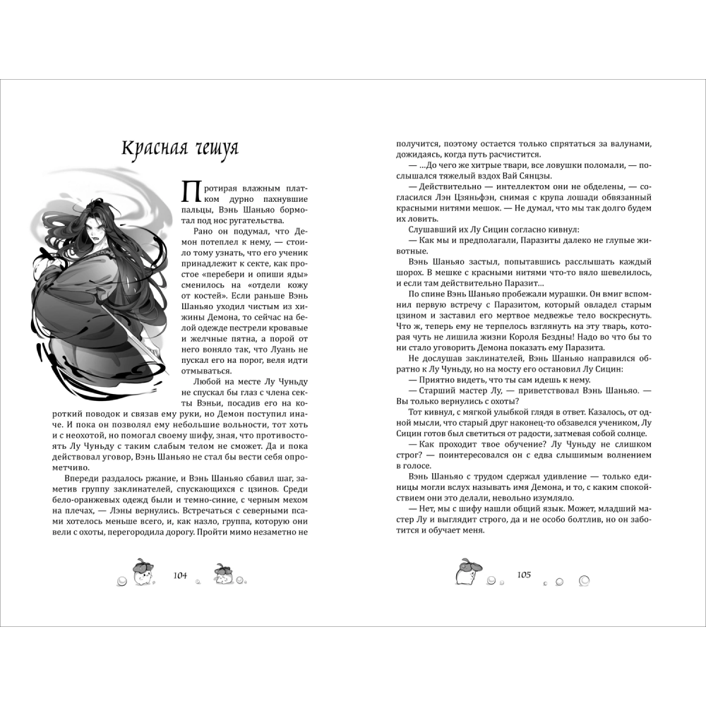 Книга "Цветы пиона на снегу. Том 2", Маро Моргана