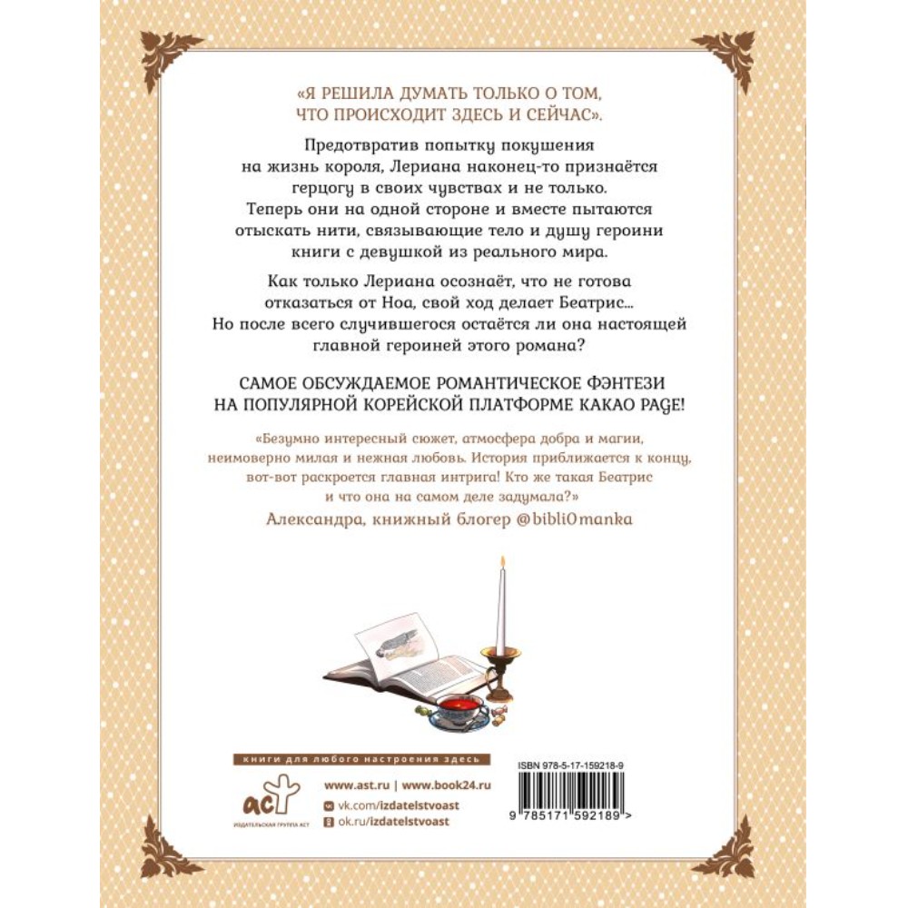 Книга "Лериана, невеста герцога по контракту. Том 7", Мильчха