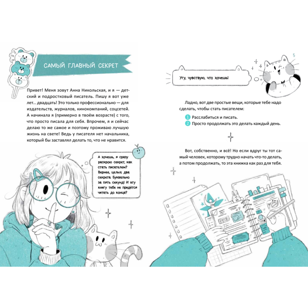 Книга "Сторителлинг для подростков. Легче, чем ты думаешь!", Никольская А.