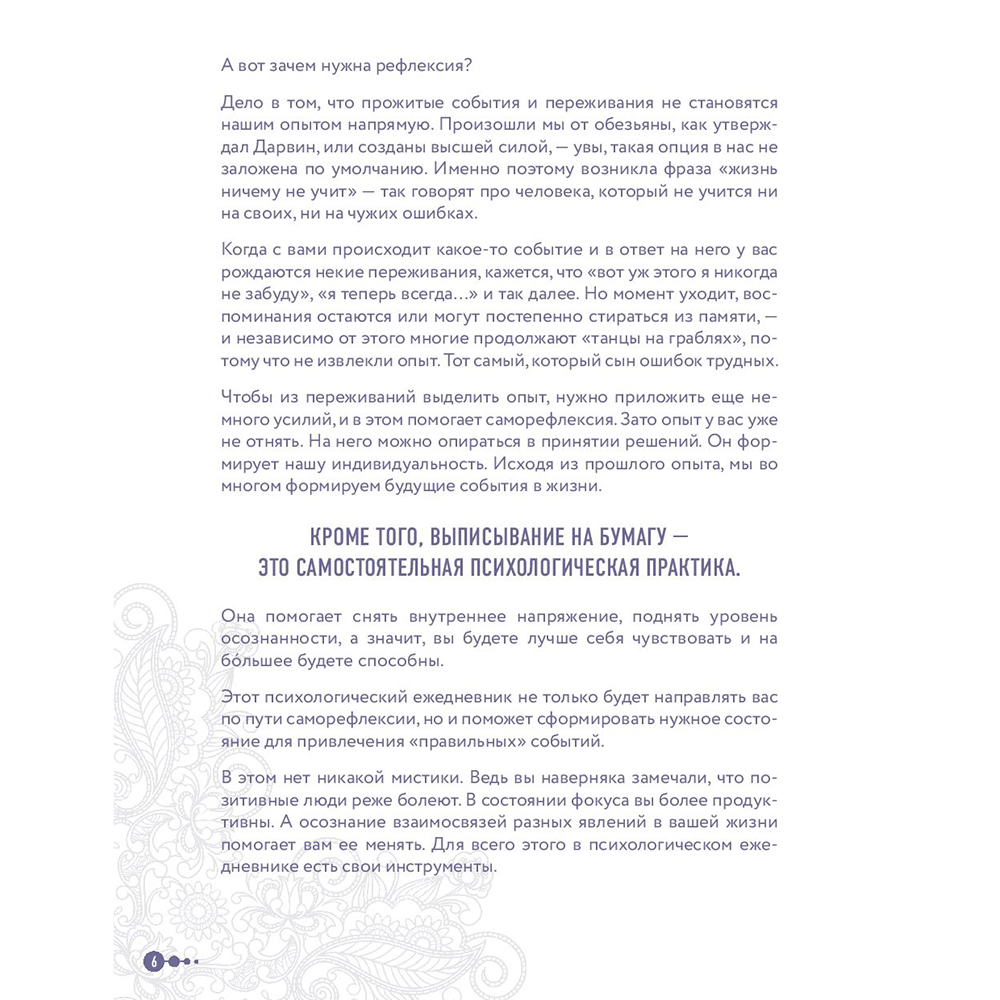 Книга "Сила маленьких шагов. Ежедневник-тренинг на 100 дней. Как постепенно и комфортно изменить свою жизнь к лучшему", Галина Турецкая - 7