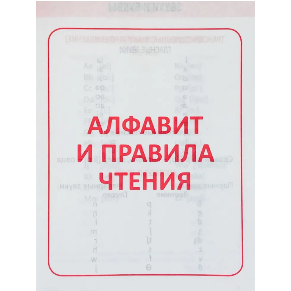 Книга "ПКНШ. Английский язык. Полный курс начальной школы в таблицах и схемах 1-4 класс", И. Сидорова - 3