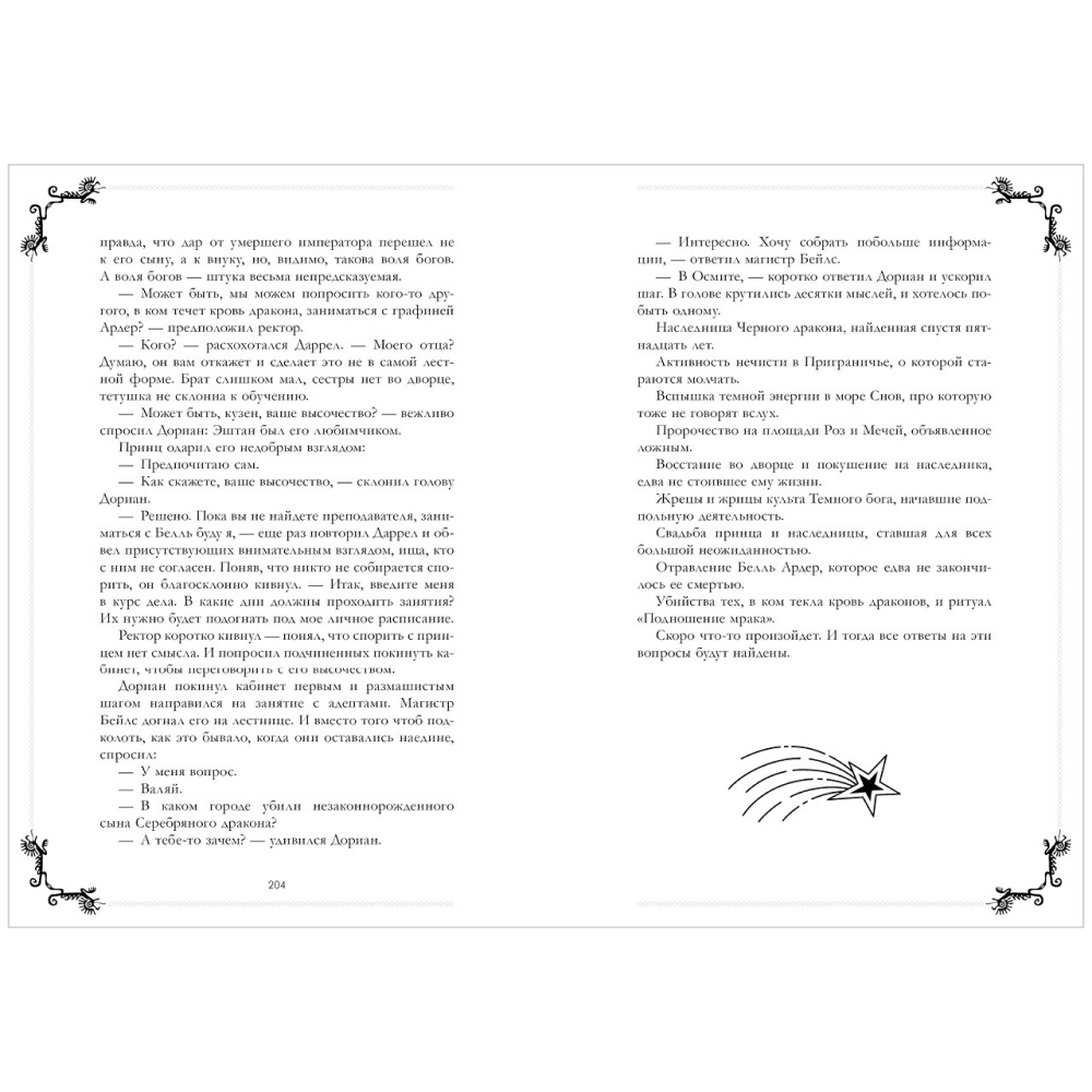 Книга "Тайна Черного дракона. Эксклюзивная коллекция", Анна Джейн - 13