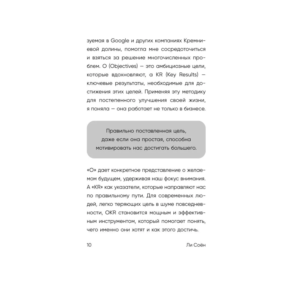 Книга "Без паники, у меня есть план", Соён Ли - 10