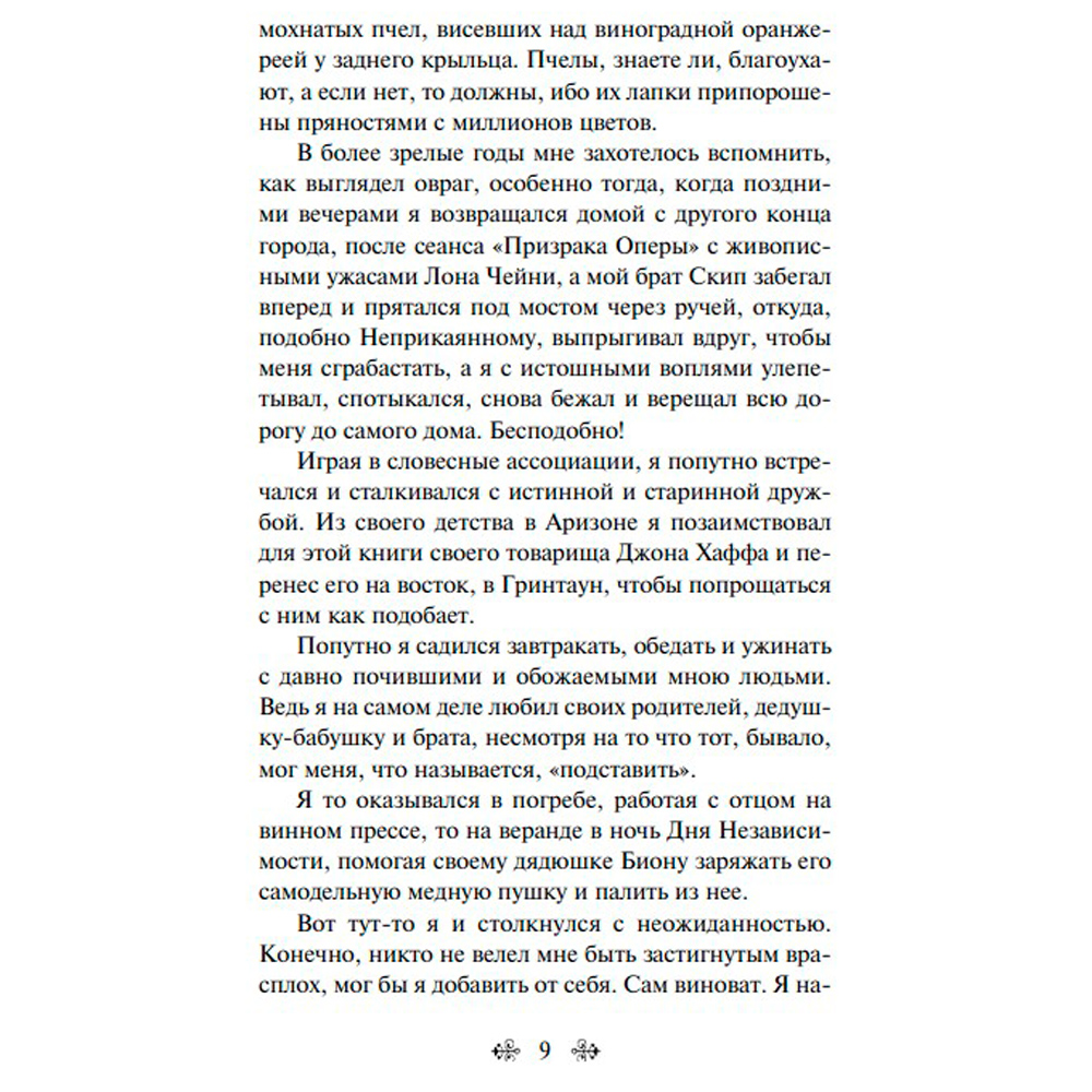 Книга "Вино из одуванчиков", Рэй Брэдбери - 5