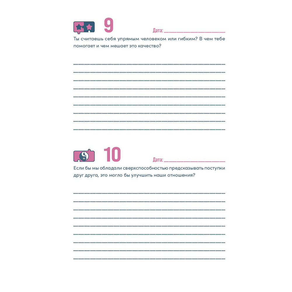 Ежедневник недатированный "Наш год: Ежедневник для пар", Алина Адлер - 14