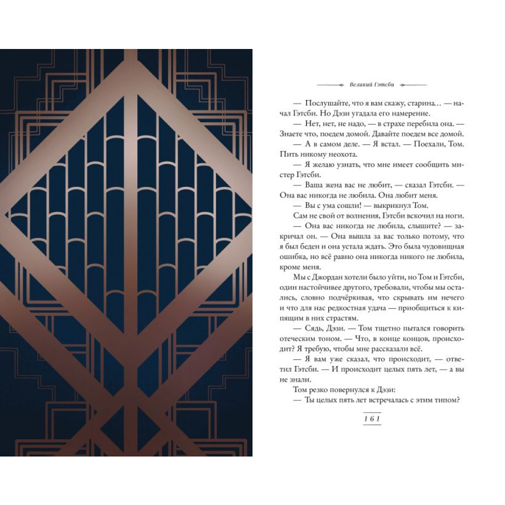 Книга "Великий Гэтсби", Фицджеральд Ф.С., илл. Кэтрин Рэй - 7
