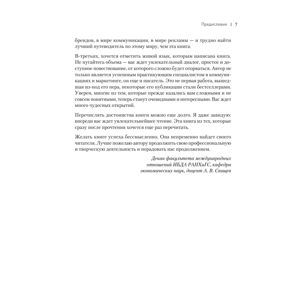 Книга "Философия успешного бренда", Ярослав Соколов - 6