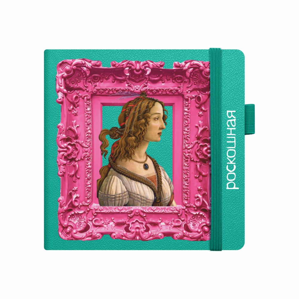 Скетчбук "Роскошная", 12х12 см, 140 г/м2, 80 листов, изумрудный