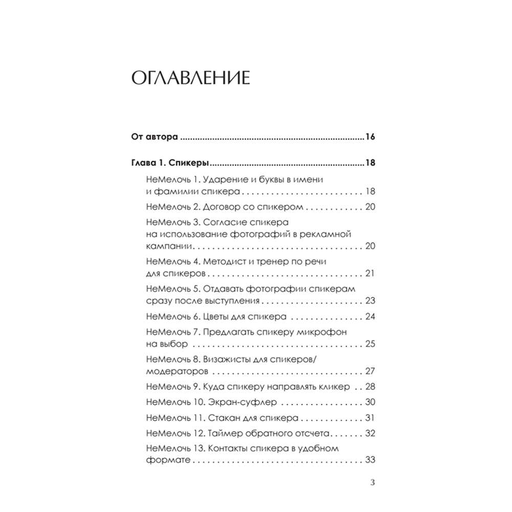 Книга "МелочиНеМелочи. 200 идей, как усилить ваше событие и победить конкурентов", Наталия Франкель