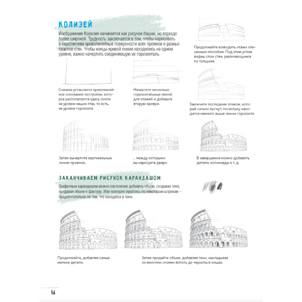 Книга "Скетчбук начинающего художника. Создаем зарисовки зданий и других сооружений шаг за шагом. 50 проектов с подробными объяснениями и рисунками", Лиз Эрзог - 6