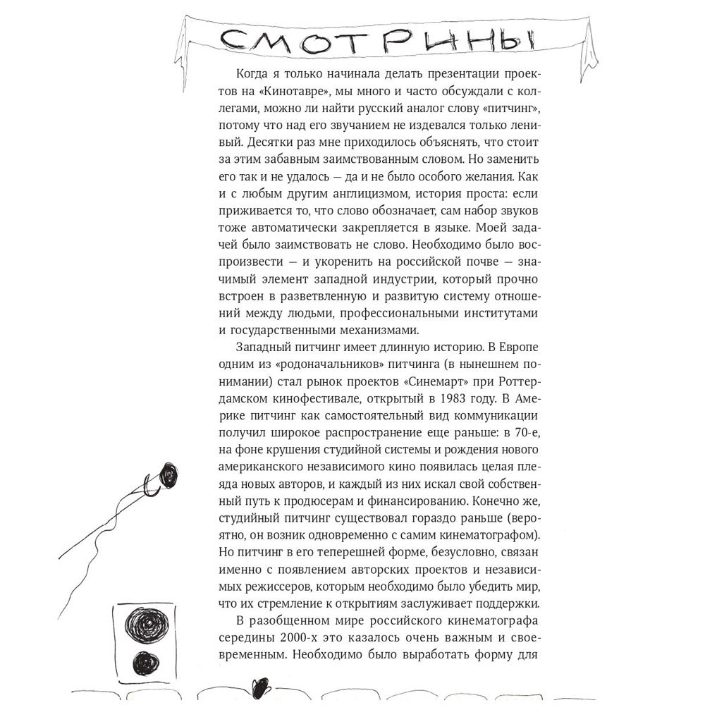 Книга "Питчинг. Как представить и продать свою идею", Гудкова А. - 11