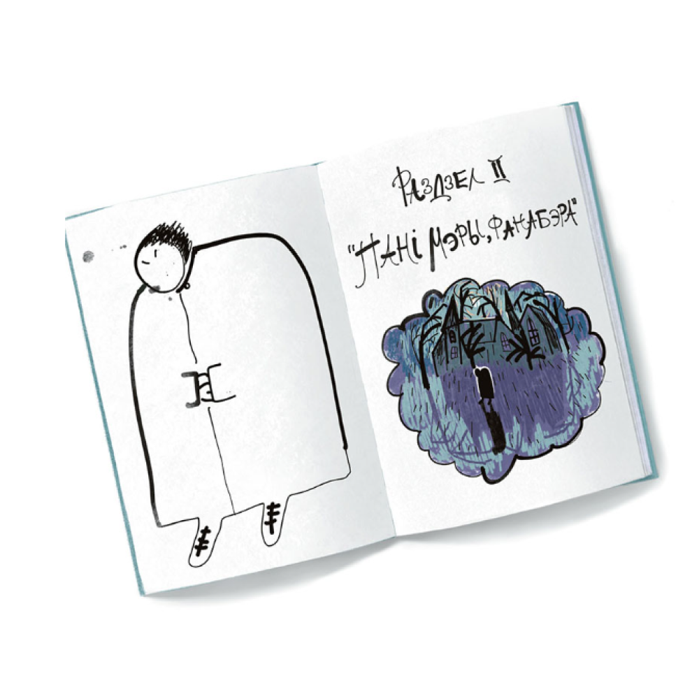 Книга "Таямнічы сад", Фрэнсіс Эліза Ходжсан Бёрнэт - 6