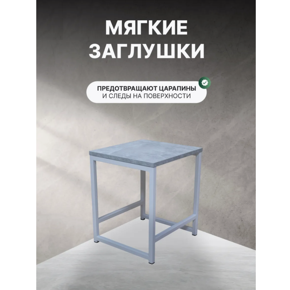 Табурет RION ALLERD, металл, ЛДСП, белый муар, Бетон - 3