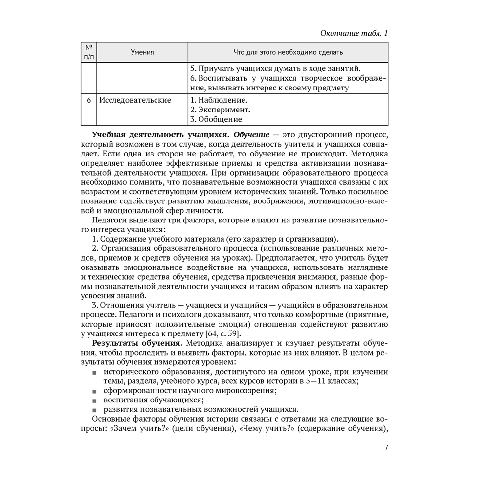 История. Преподавание в школе: теория и практика, Козик Л. А., Кудрявцева С. А., Аверсэв - 6