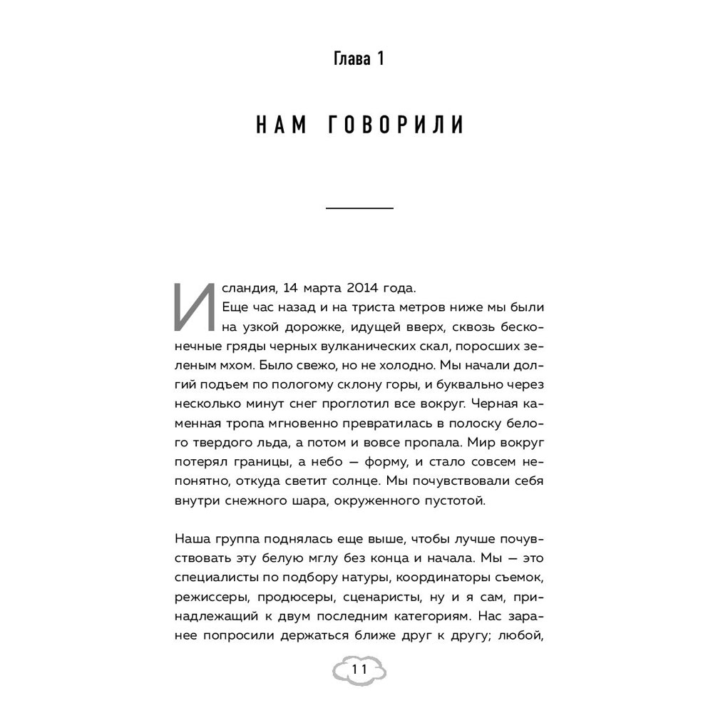 Книга "Обретая суперсилу. Как я поверил, что всё возможно. Автобиография", Джей Майкл Стражински - 10